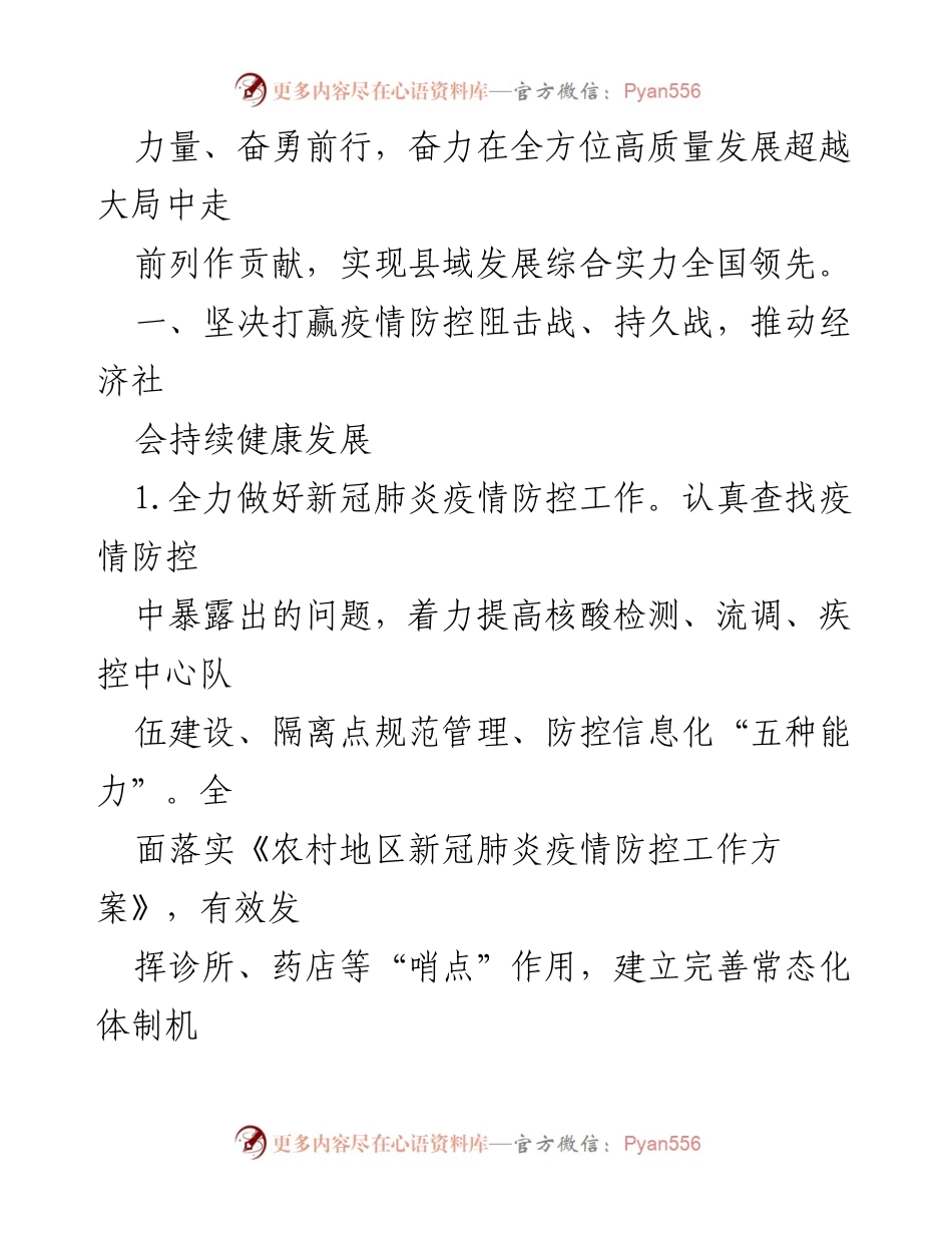 [工作要点] 县委常委会 - 202X年县委常委会工作要点与高质量发展策略.docx_第2页