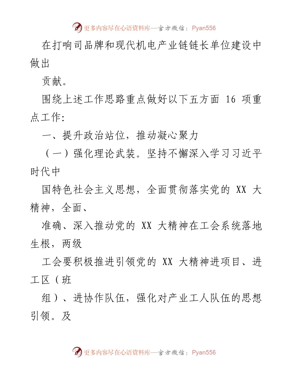 [工作要点] 工会工作会议 - 2023年工会工作要点与发展战略.docx_第2页