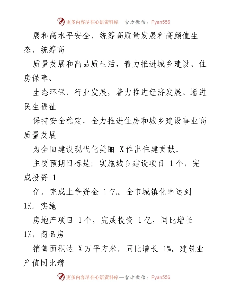 [工作要点] 市住建局 - 2024年度住房和城乡建设工作要点.docx_第2页