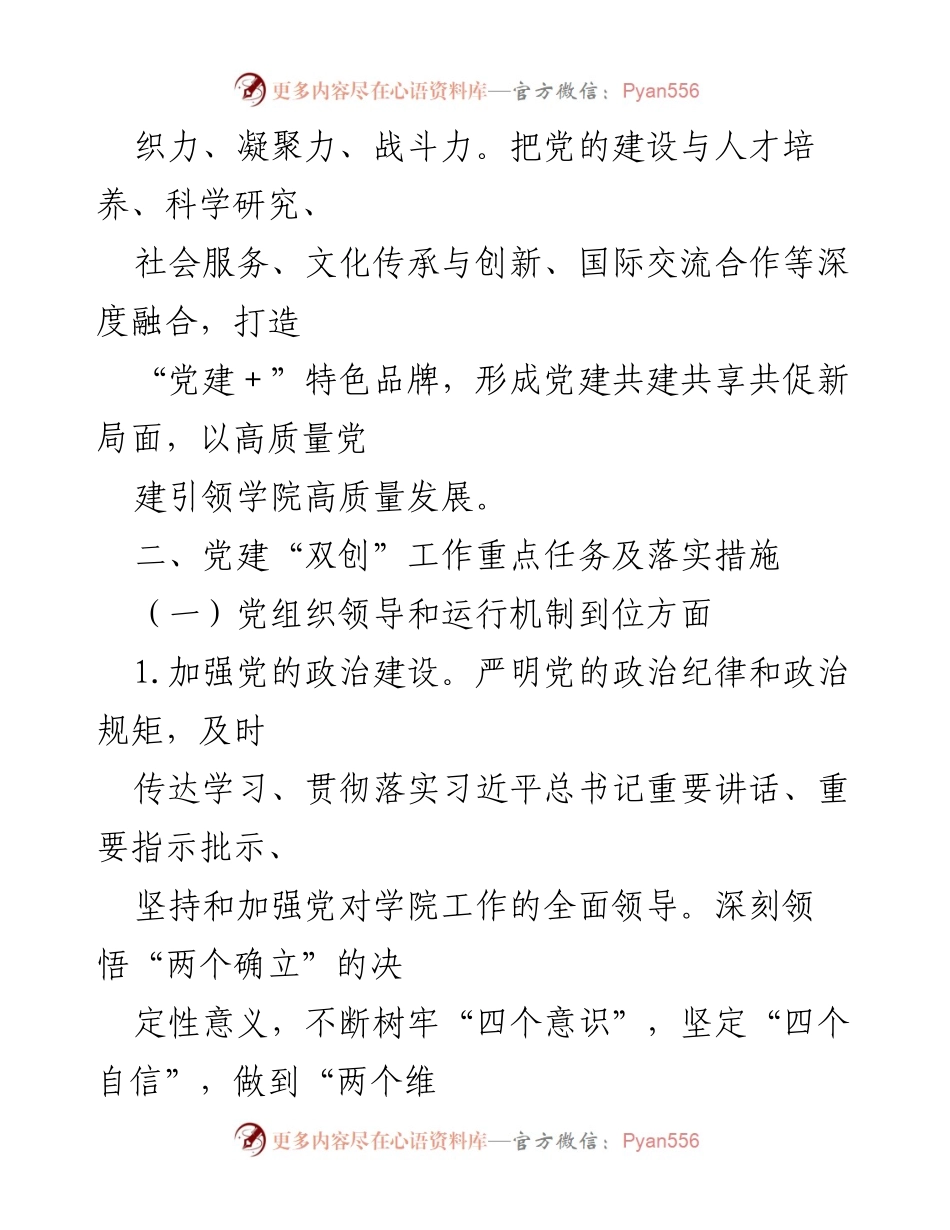 [工作方案] 高校党委党建 - 高校党建“双创”对标提升阶段工作方案.docx_第2页