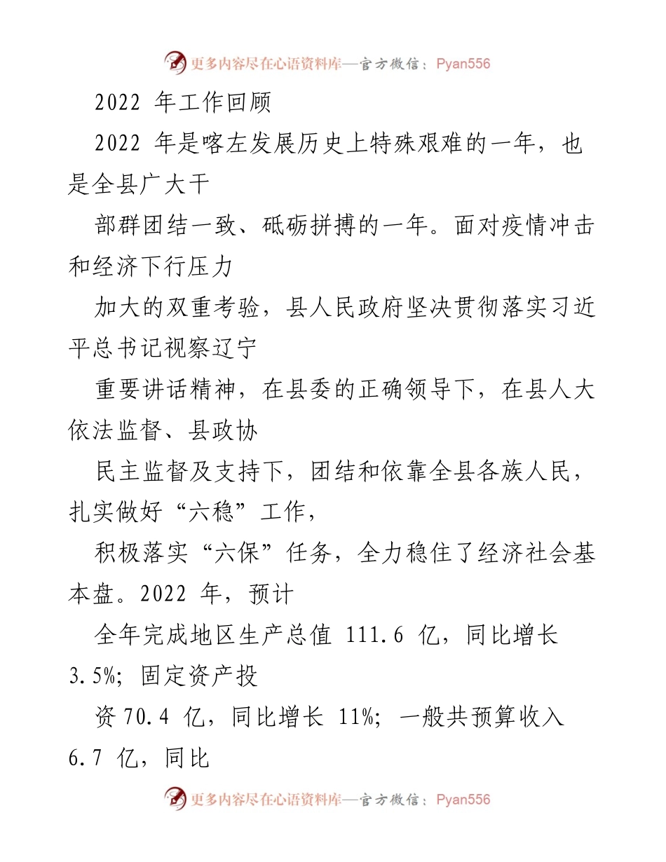 [工作报告] 政府会议 - 2023年喀左县政府工作报告总结.docx_第2页