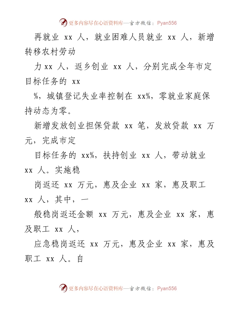 [工作汇报] 稳就业保民生 - 县人社局稳就业保民生工作情况及未来措施汇报.docx_第2页