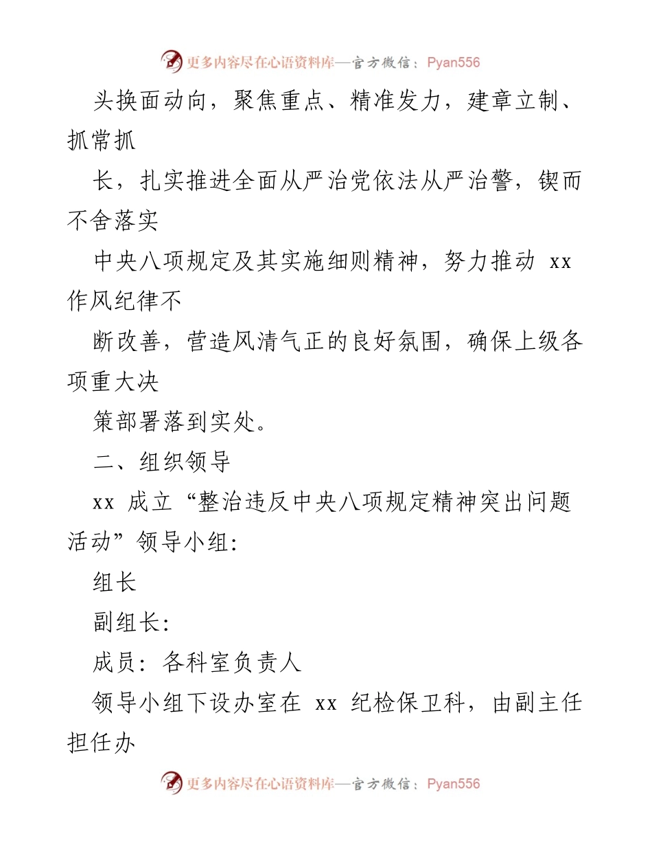 [工作方案] 整治活动 - 整治违反中央八项规定精神突出问题实施方案_2.docx_第2页