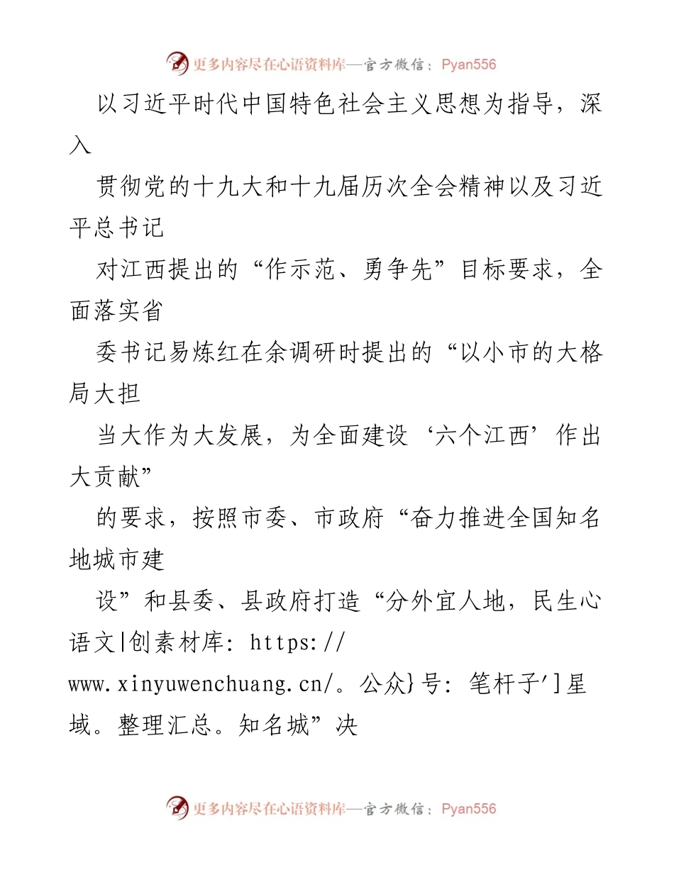 [工作方案] 创建国家卫生乡镇 - XX乡2022-2024年国家卫生乡镇创建工作实施方案.docx_第2页