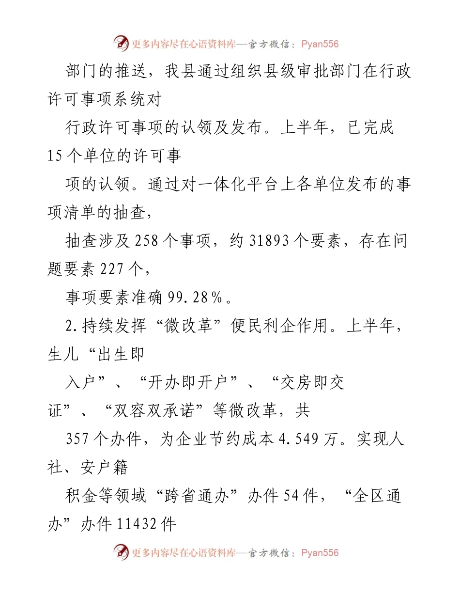 [工作汇报] 行政审批局 - 全县行政审批局工作汇报与亮点总结.docx_第2页
