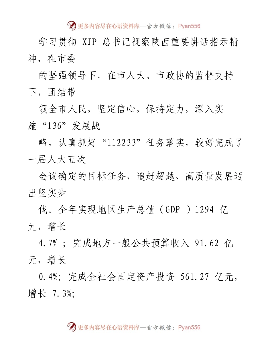 [工作报告] 政府会议 - 神木市2020年工作总结及“十四五”发展展望.docx_第2页