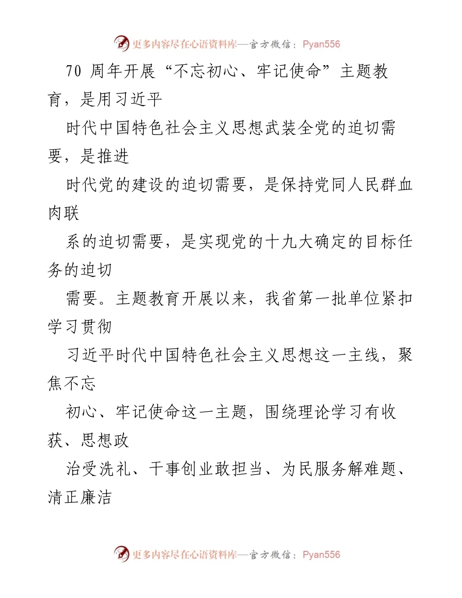 [工作方案] 主题教育 - 深化“不忘初心、牢记使命”主题教育整改落实工作方案.docx_第2页
