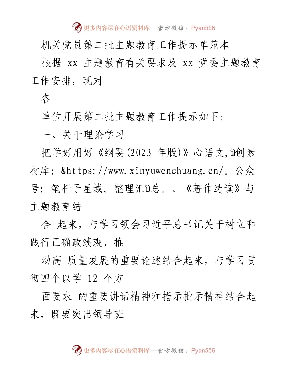 [工作提示] 主题教育 - 第二批主题教育工作提示单范本.docx_第1页