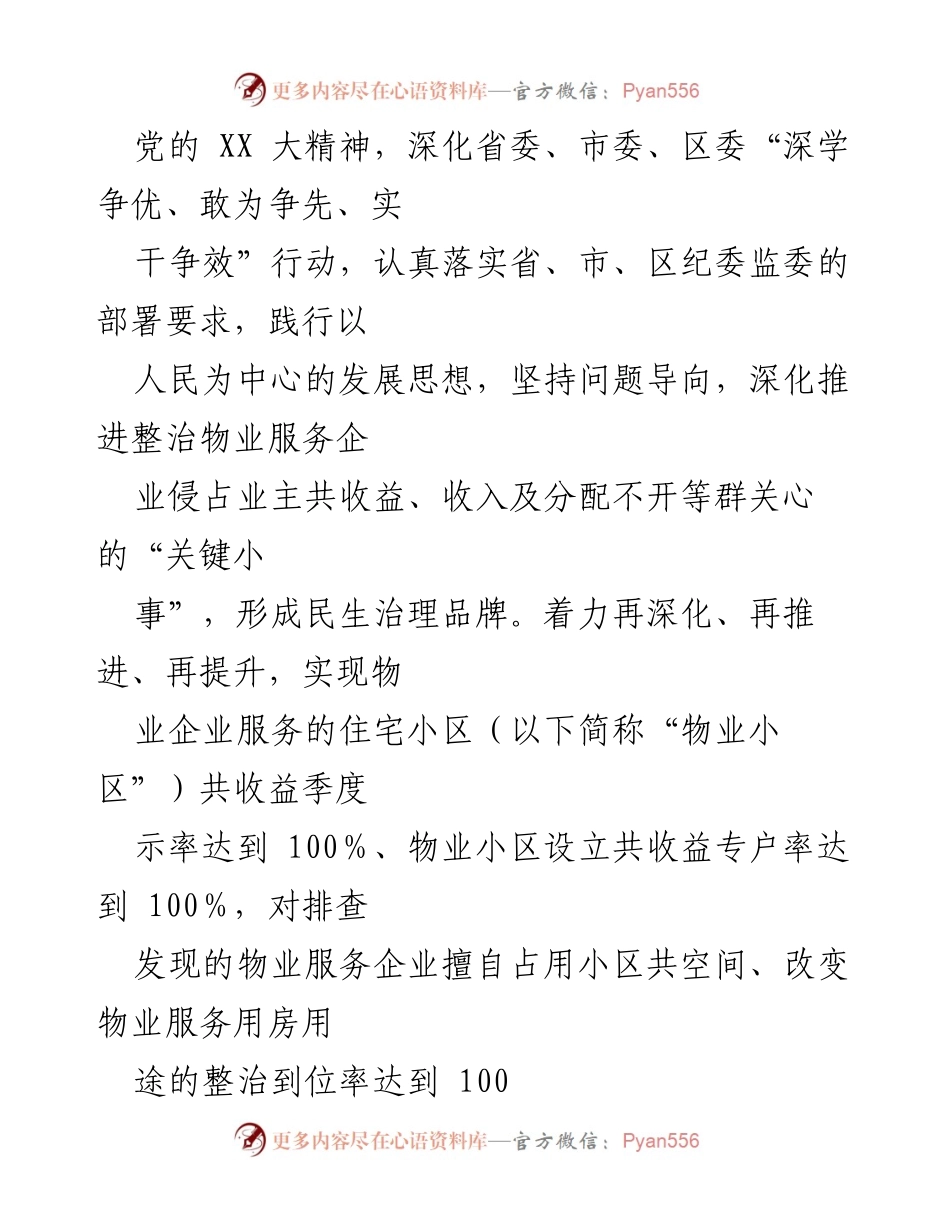 [工作方案] 物业管理专项整治 - 深化物业服务企业侵占业主共收益问题的整治方案.docx_第2页