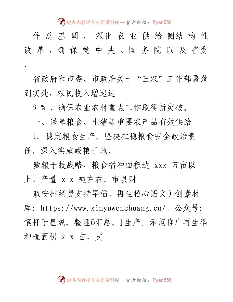 [工作要点] 2021年全市农业农村工作 - 2021年农业农村工作要点与实施策略.docx_第2页