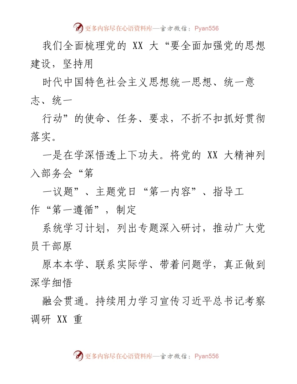 [工作汇报] 市委组织部 - 2023年市委组织部工作汇报：推动思想建设与党建引领发展.docx_第2页