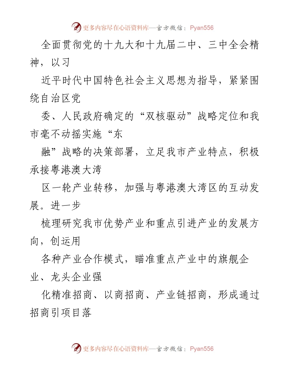 [工作方案] 招商引资 - XX市20XX年重点产业大招商工作方案.docx_第2页