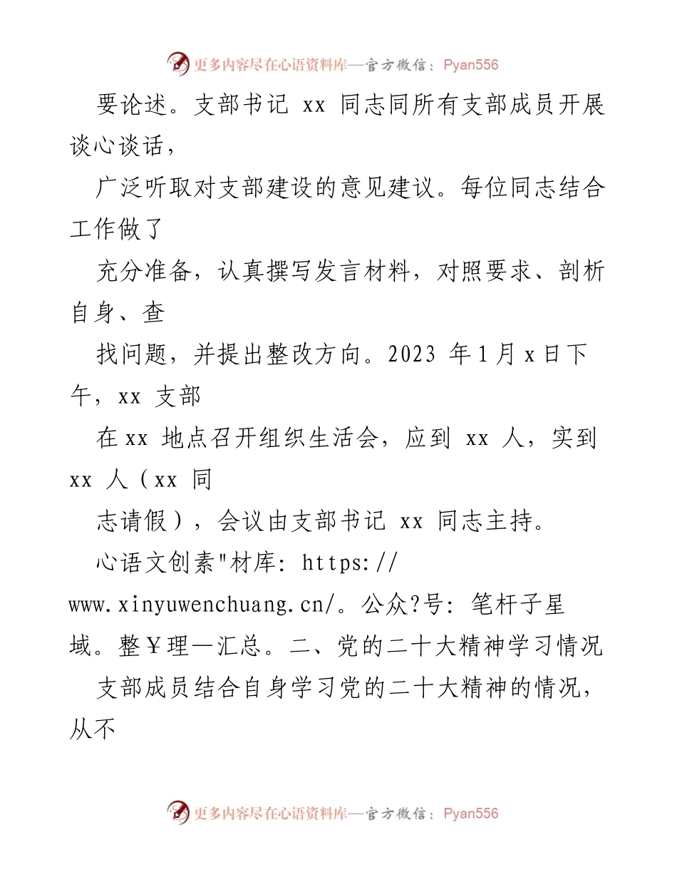 [工作汇报] 党支部年度组织生活会 - 2022年度组织生活会及民主评议党员情况汇报.docx_第2页