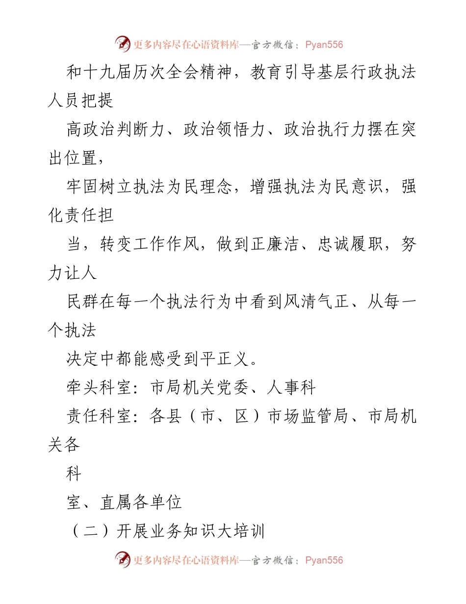 [工作方案] 行政执法队伍建设 - 提升执法队伍能力素质的工作方案.docx_第2页