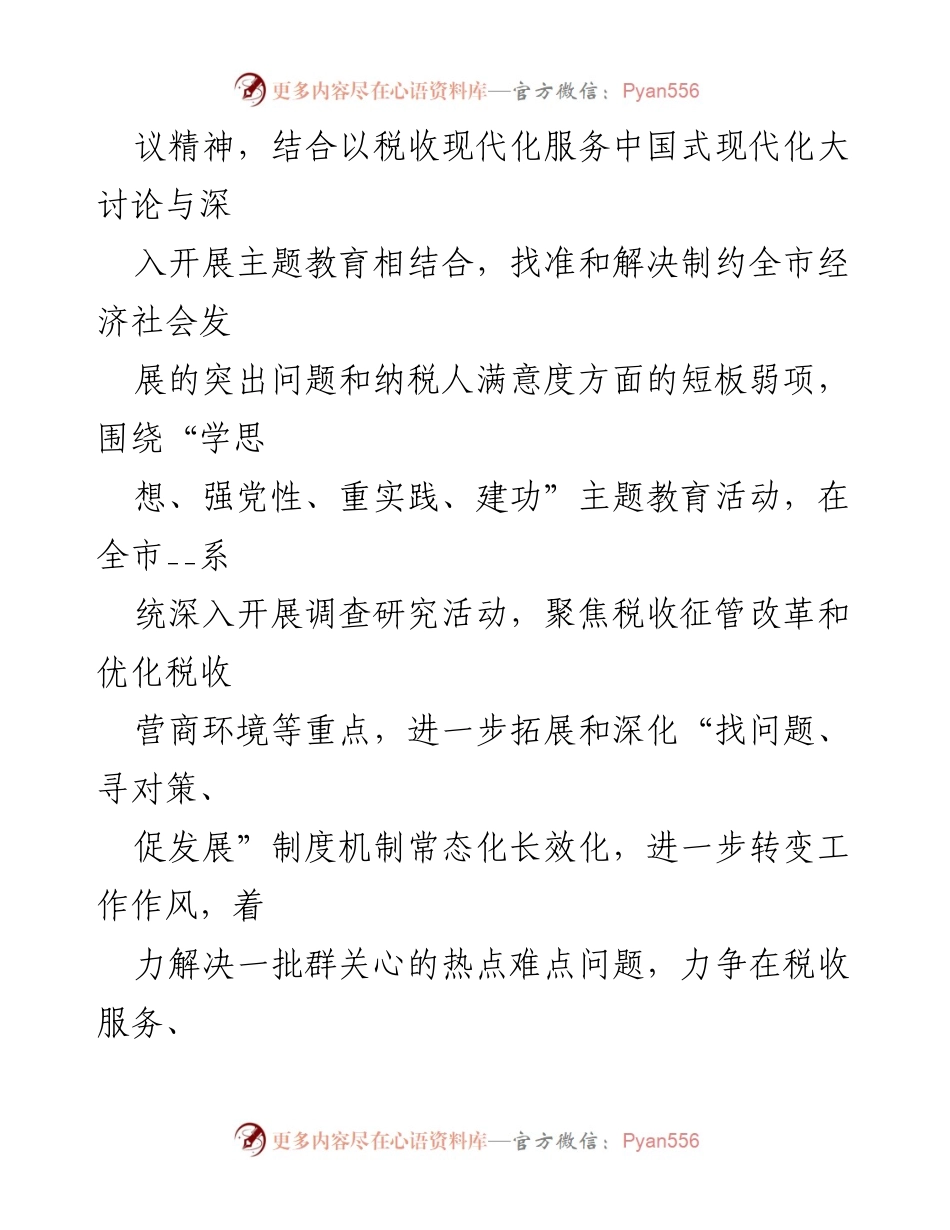 [工作方案] 深入学习贯彻 - 大兴调查研究之风实施方案.docx_第2页