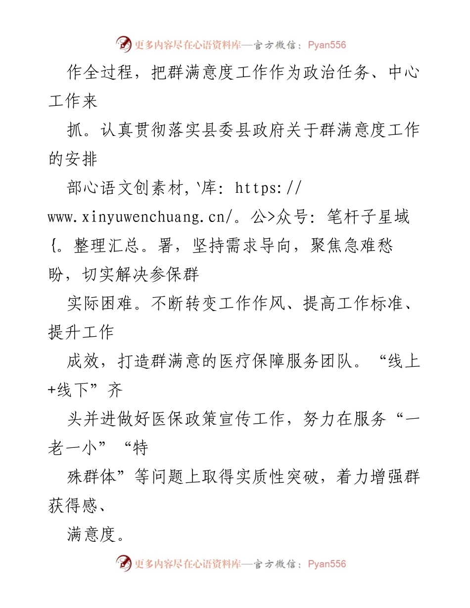[工作方案] XX县医保局 - 2023年群满意度提升工作方案.docx_第2页