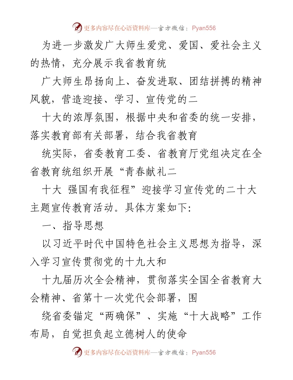 [工作方案] “青春献礼二十大 强国有我征程”主题宣传教育活动方案.docx_第2页