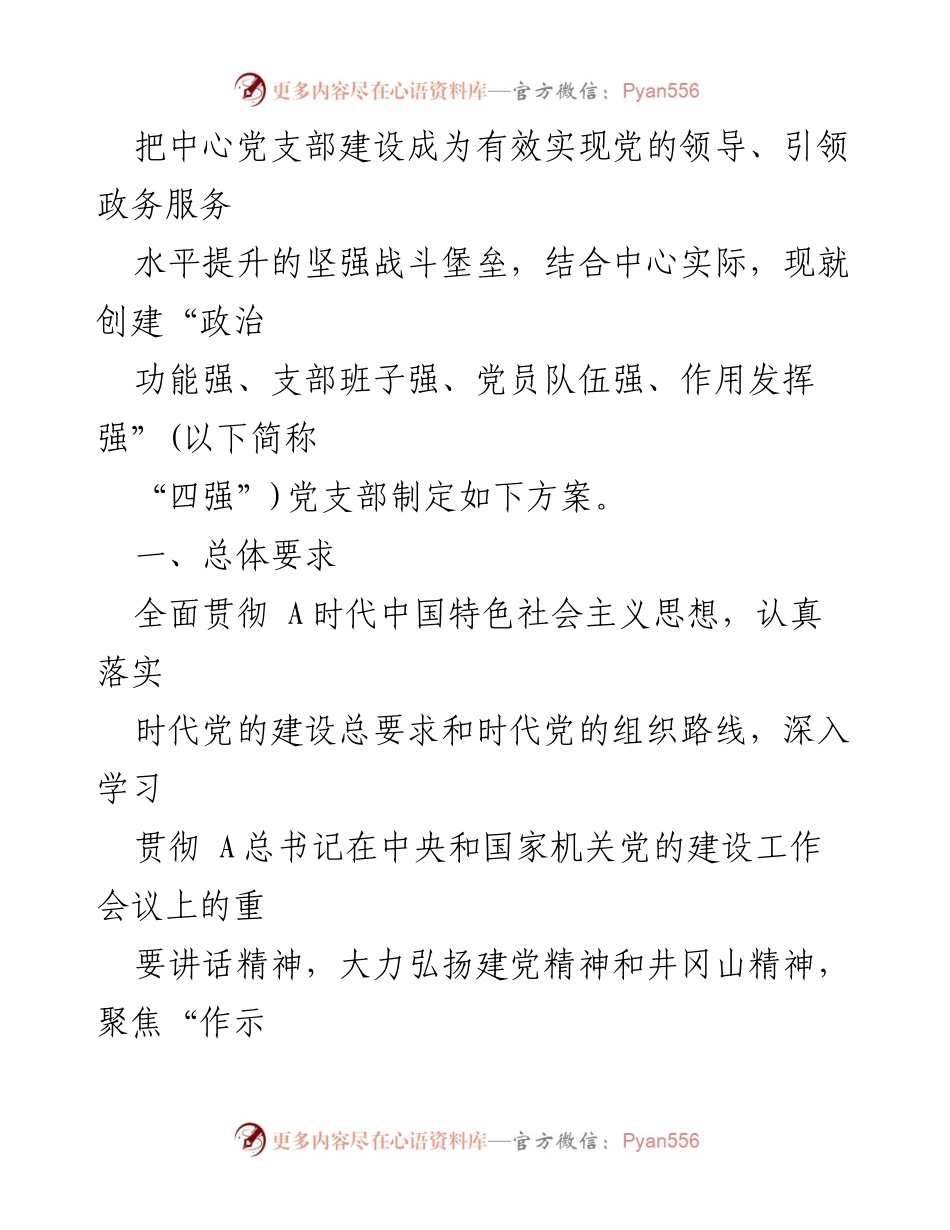 [工作方案] 机关建设 - 2023年度模范机关建设工作实施方案.docx_第2页
