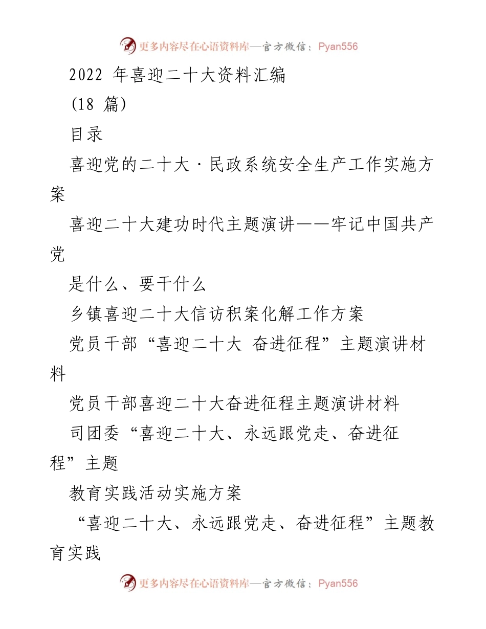 [工作方案] 党的二十大前期准备 - 民政系统安全生产工作实施方案.docx_第1页