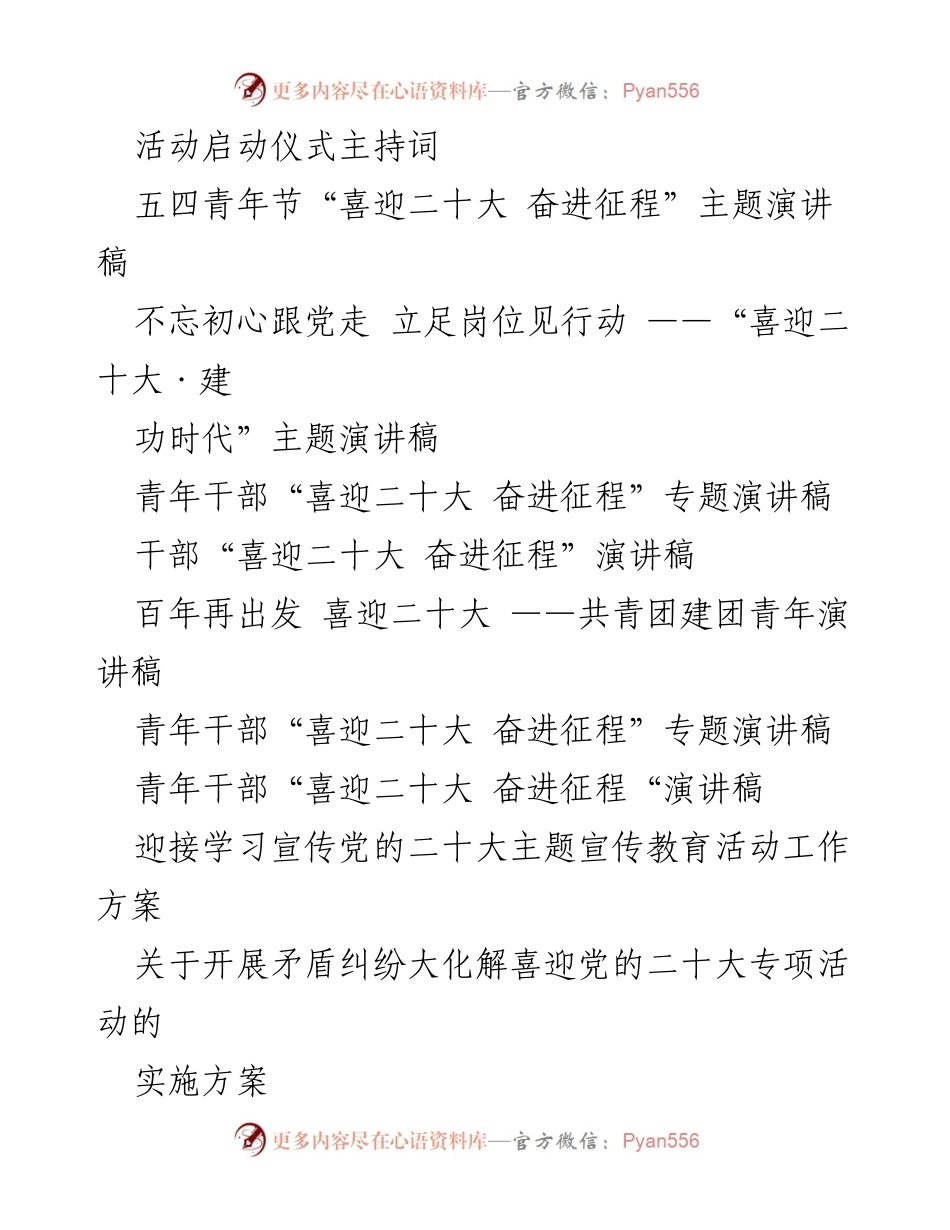 [工作方案] 党的二十大前期准备 - 民政系统安全生产工作实施方案.docx_第2页