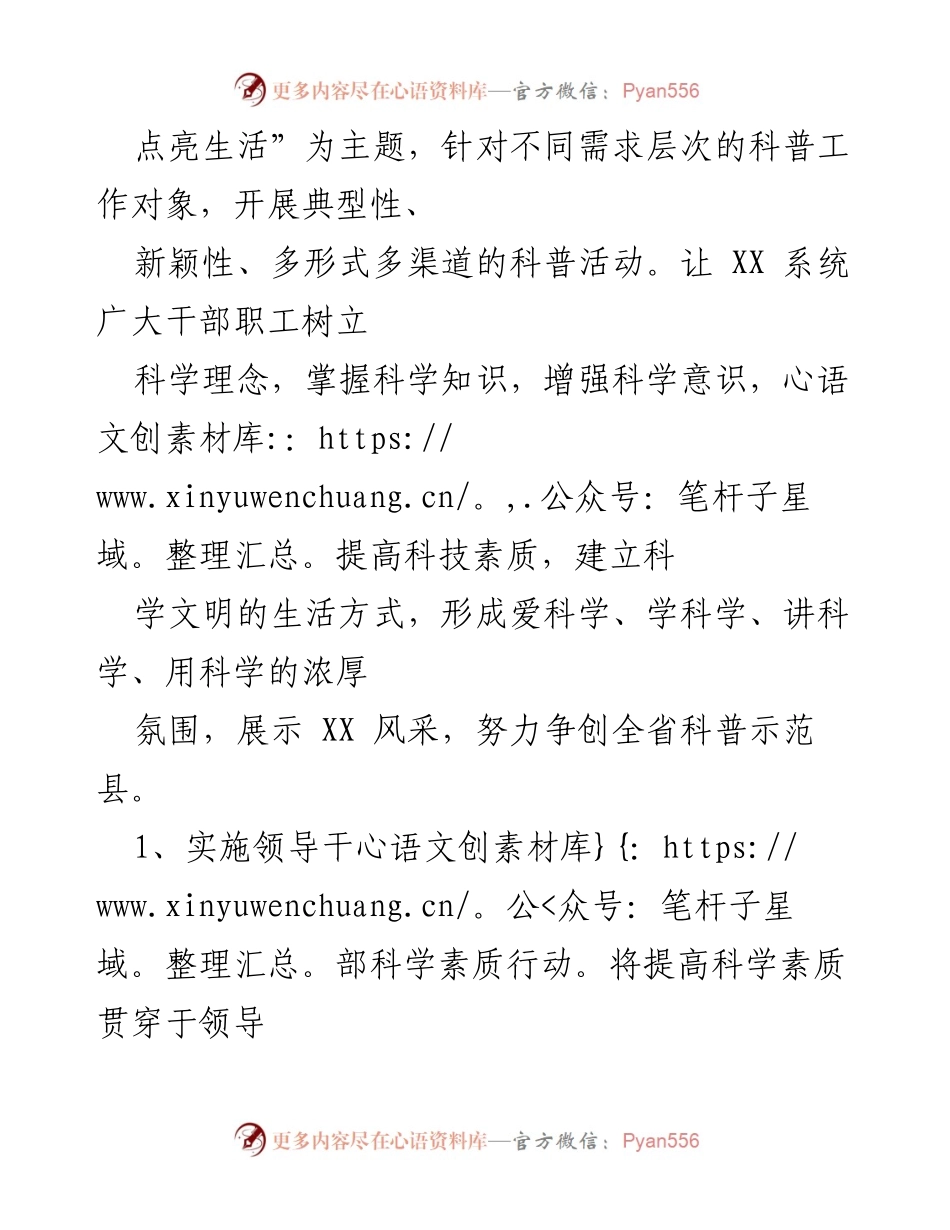 [工作方案] 全民科学素质建设 - XX局2021年全民科学素质建设工作实施方案.docx_第2页