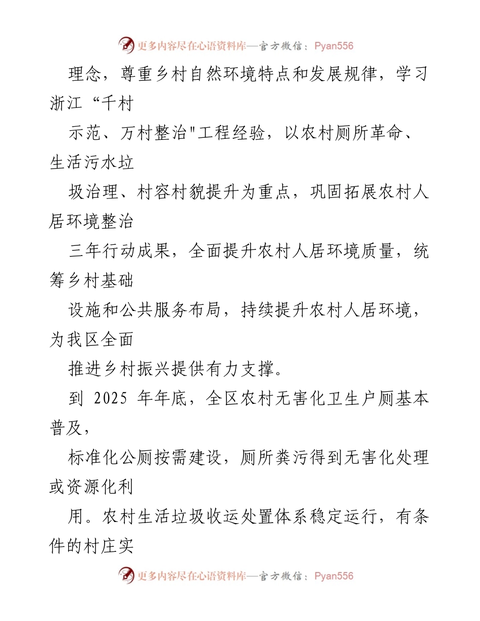 [工作方案] 农村人居环境整治 - xx区农村人居环境整治提升五年行动工作方案.docx_第2页