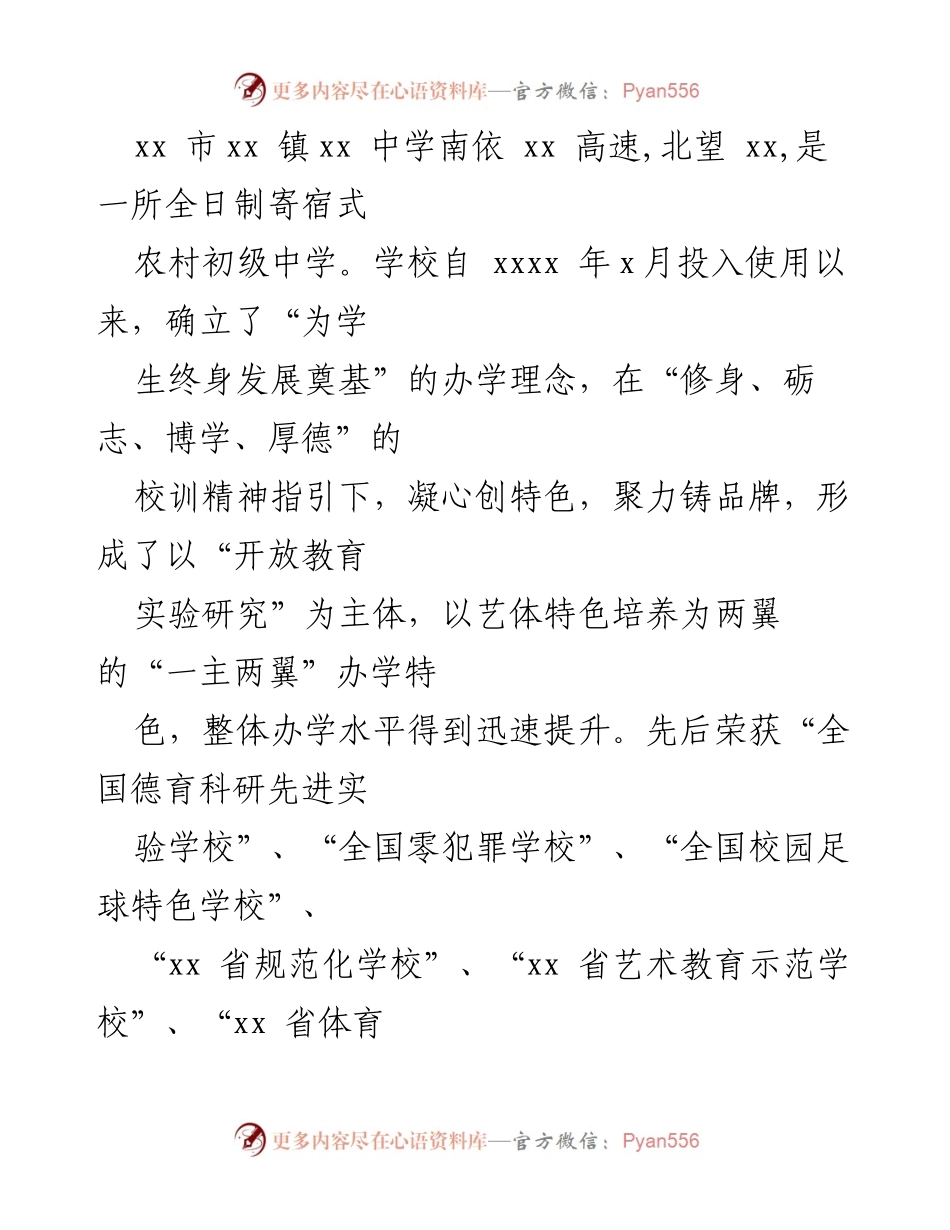 [工作汇报] 创建文明校园 - 创建全国文明校园工作汇报汇编.docx_第2页