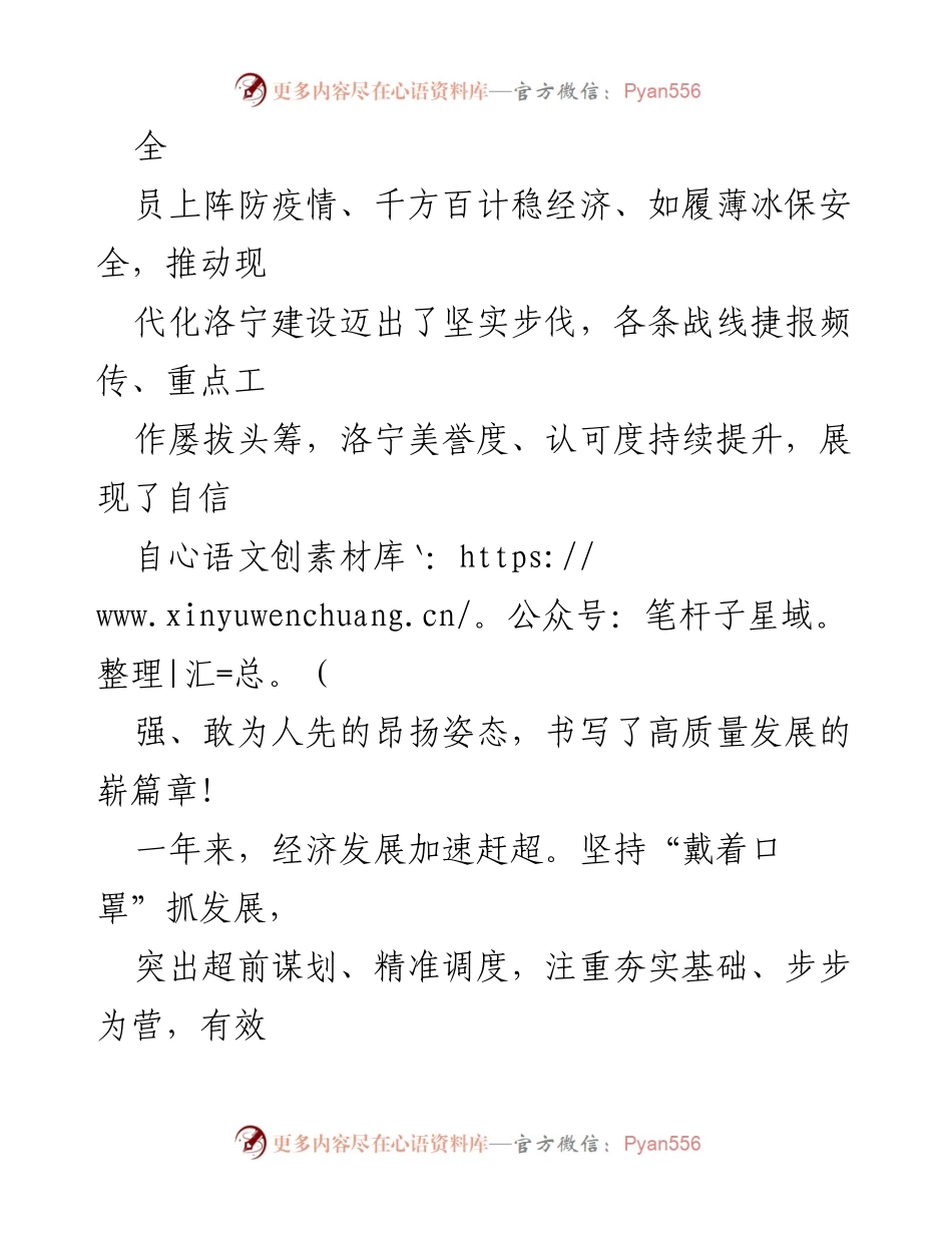 [工作报告] 政府会议 - 2023年XX县政府工作总结报告_1.docx_第2页
