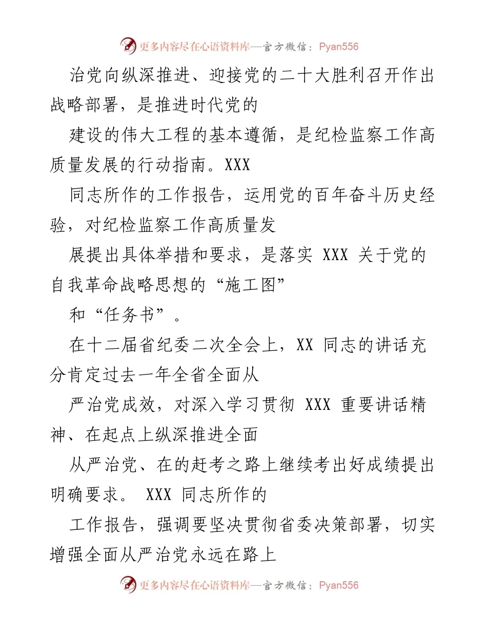 [工作报告] 第二次全体会议 - 2021年纪检监察工作总结与2022年任务部署.docx_第2页