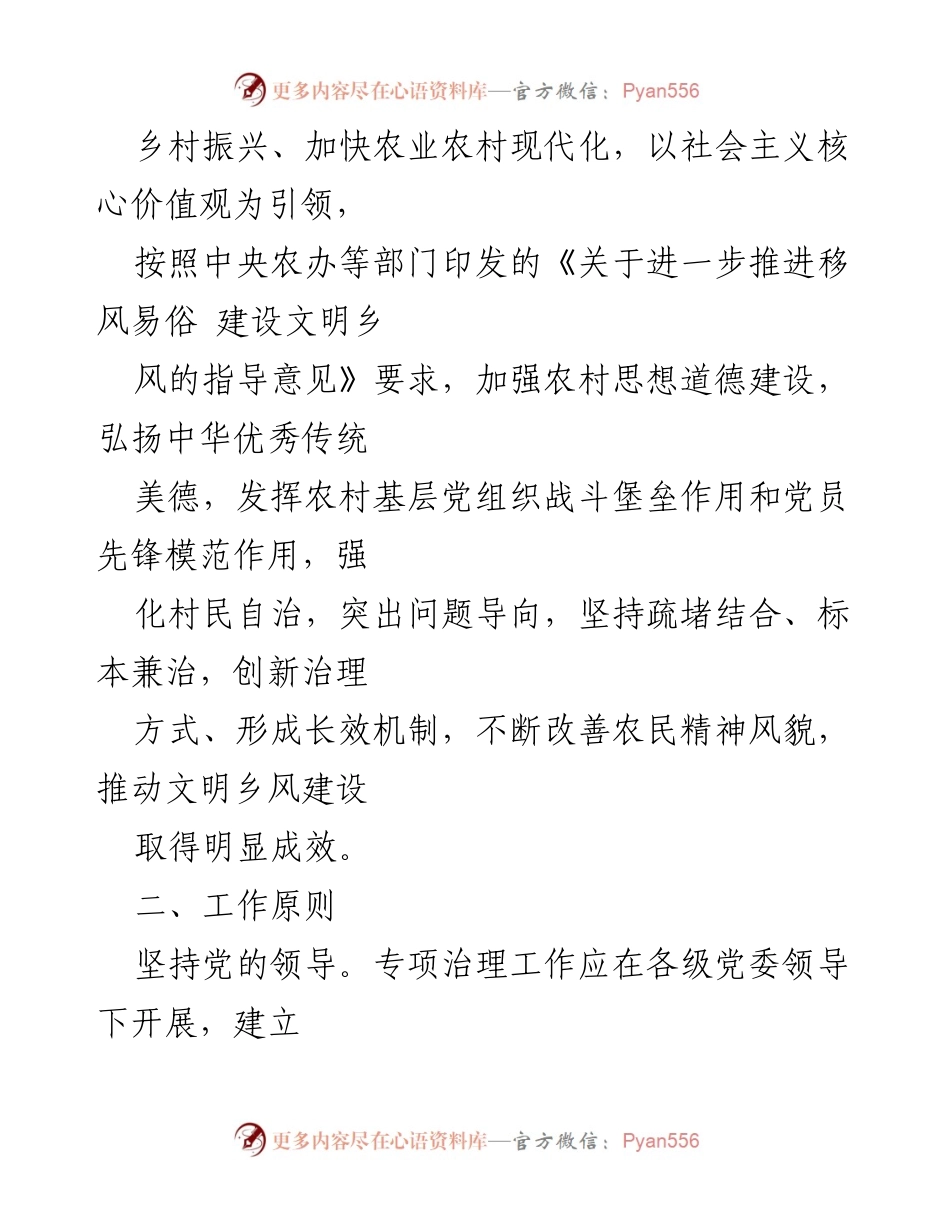 [工作方案] 农村移风易俗专项治理 - 高价彩礼与大操大办治理工作方案.docx_第2页