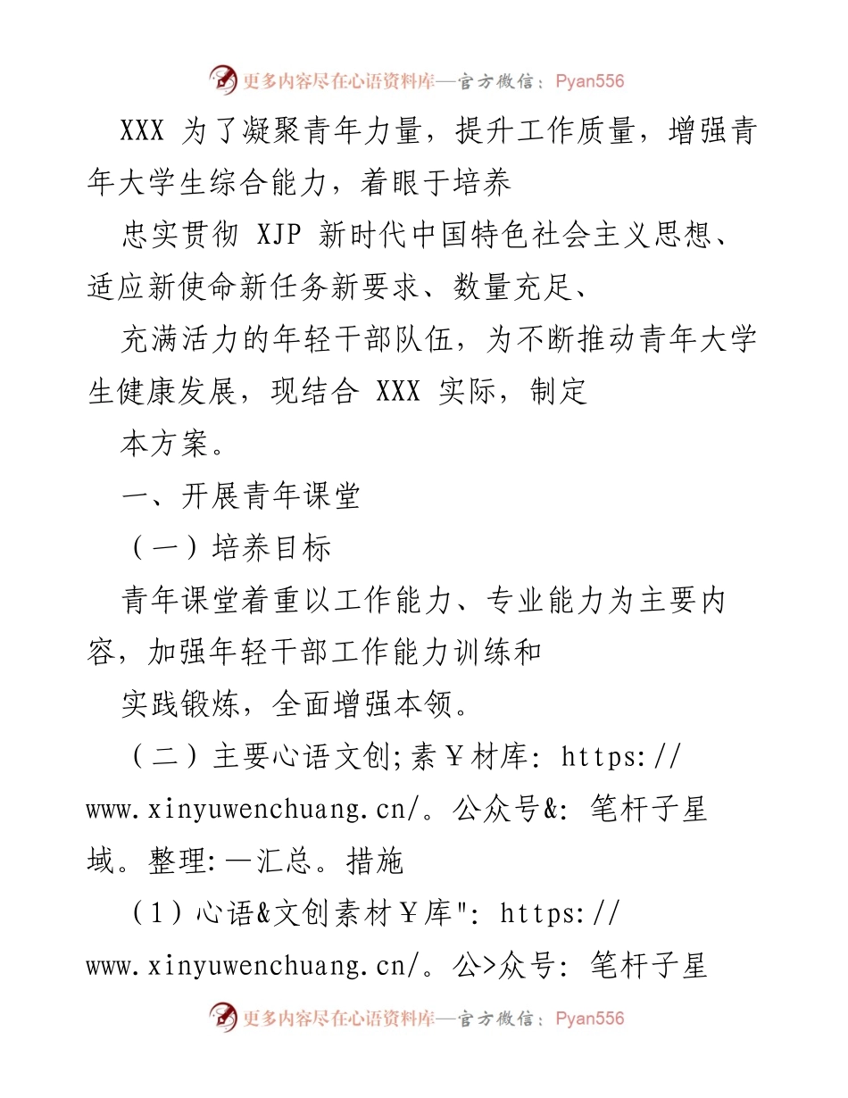 [工作方案] 青年发展 - 提升青年大学生综合能力的实施方案.docx_第1页