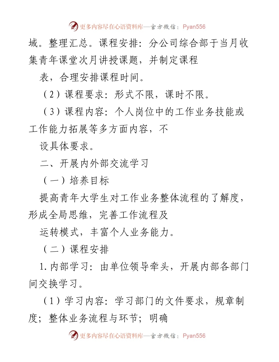 [工作方案] 青年发展 - 提升青年大学生综合能力的实施方案.docx_第2页