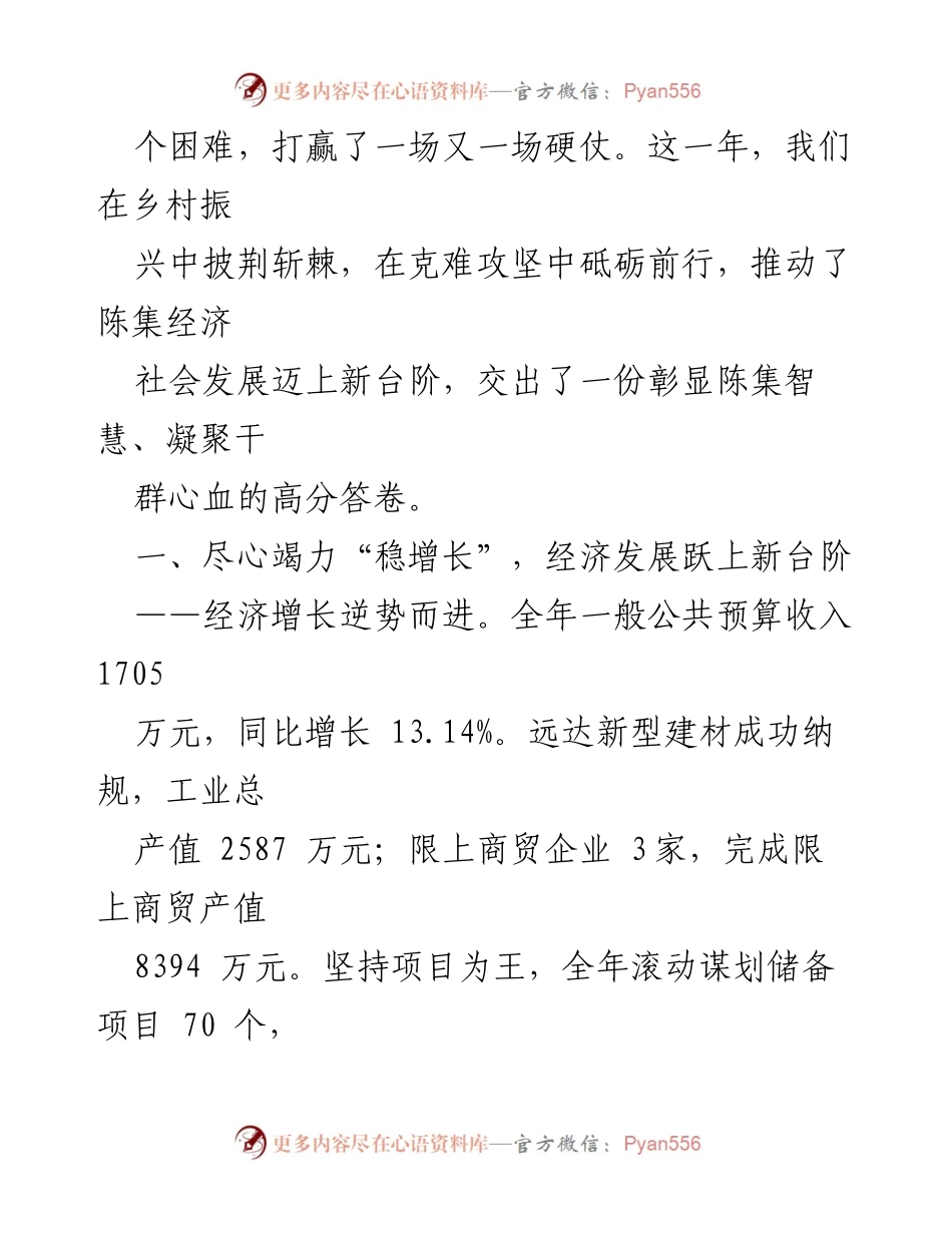 [工作报告] 政府大会 - 2024年陈集镇政府工作报告.docx_第2页