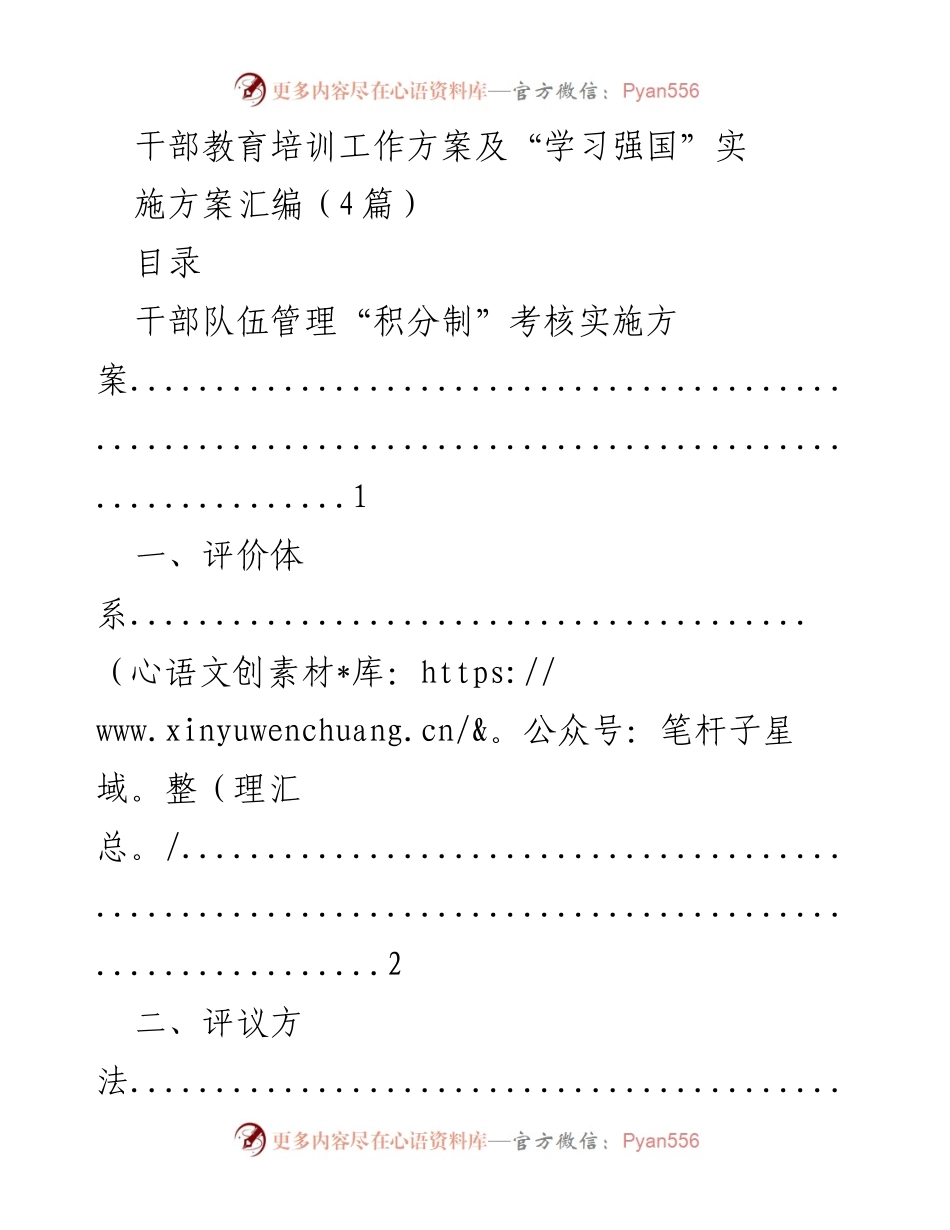 [工作方案] 干部教育培训 - 干部教育培训工作方案及“学习强国”实施方案汇编_1.docx_第1页