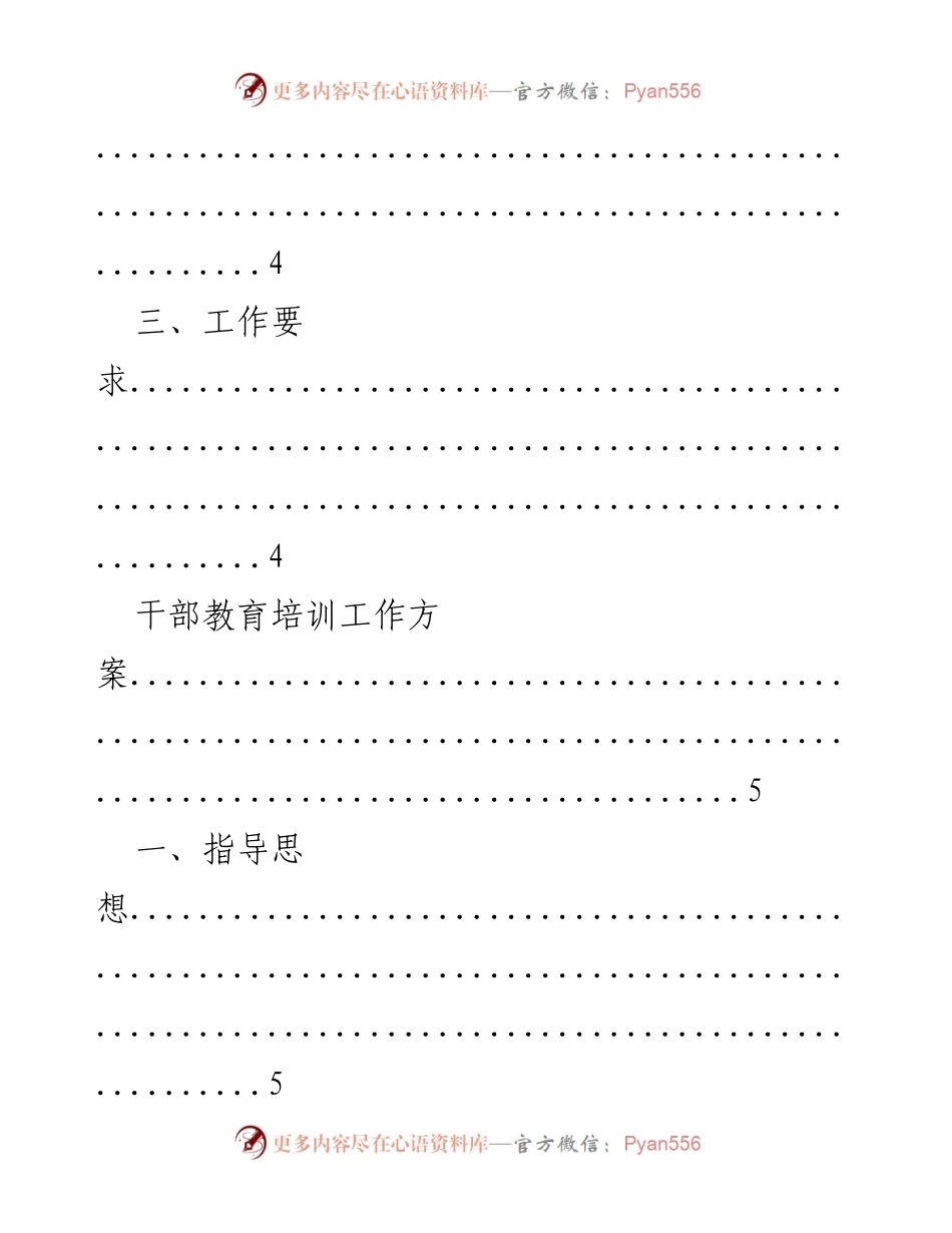 [工作方案] 干部教育培训 - 干部教育培训工作方案及“学习强国”实施方案汇编_1.docx_第2页