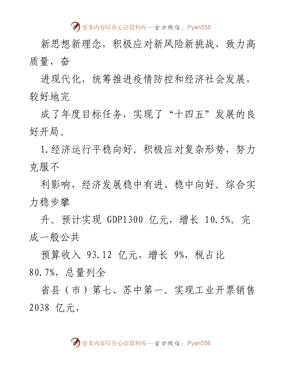 [工作报告] 市第十六届人民代表大会 - 市人民政府2021年工作总结及2022年发展展望.docx_第2页