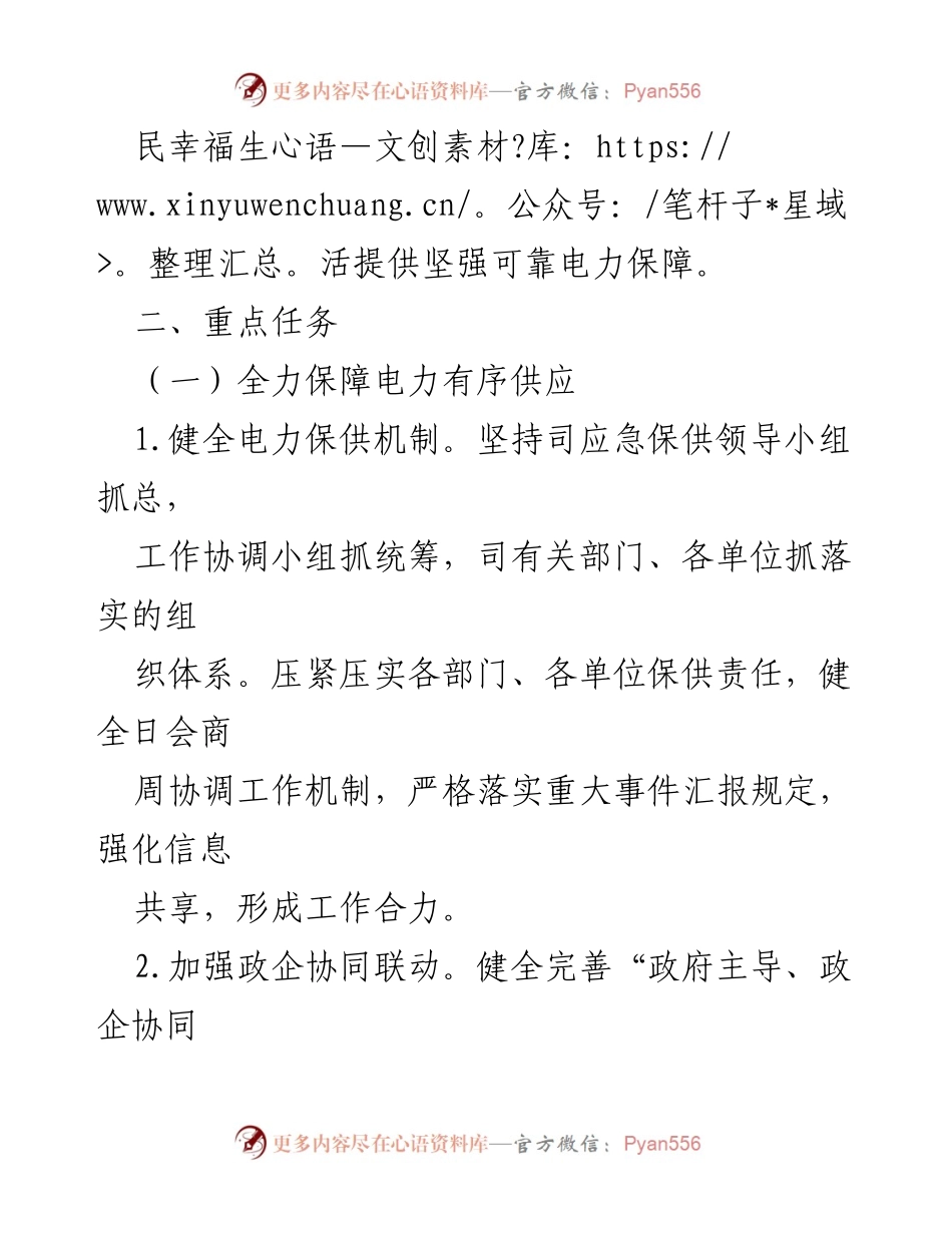 [工作方案] 电力安全风险管控 - 电网运行安全风险管控工作方案.docx_第2页