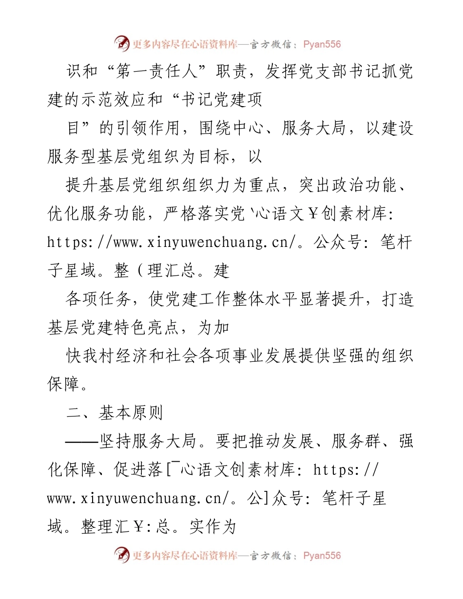 [工作方案] 基层党建工作会议 - 打造马铃薯片带项目推动农村产业振兴.docx_第2页