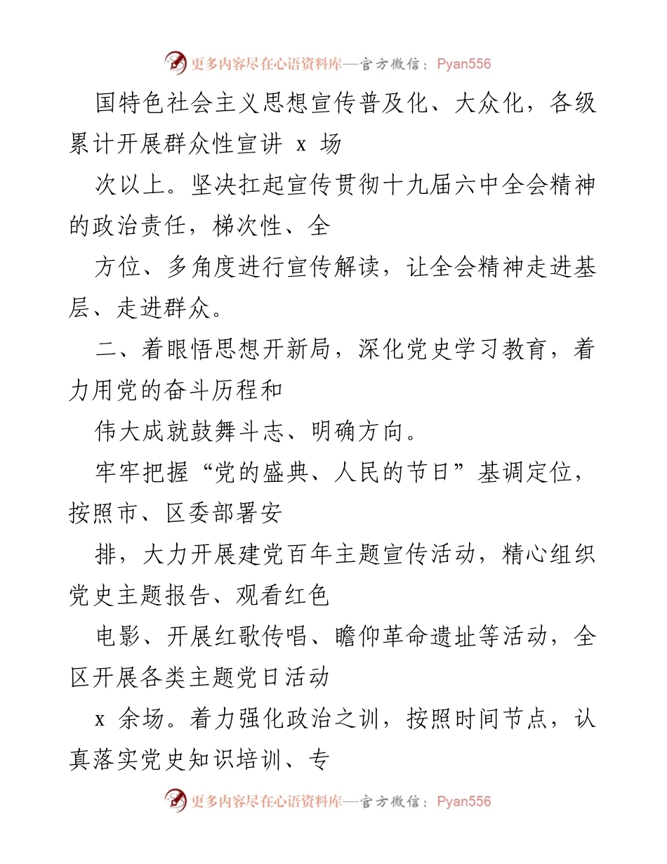 [工作汇报] 领导会议 - “举旗定向”分指挥部工作推进情况汇报.docx_第2页