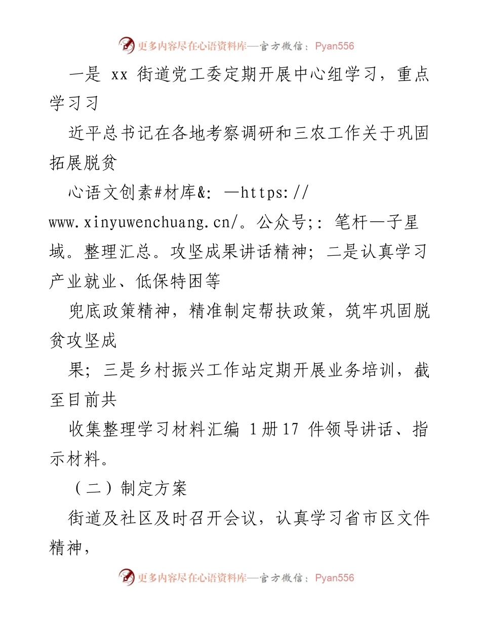 [工作汇报] 街道脱贫攻坚与乡村振兴 - 巩固脱贫成果，推进乡村振兴工作总结.docx_第2页