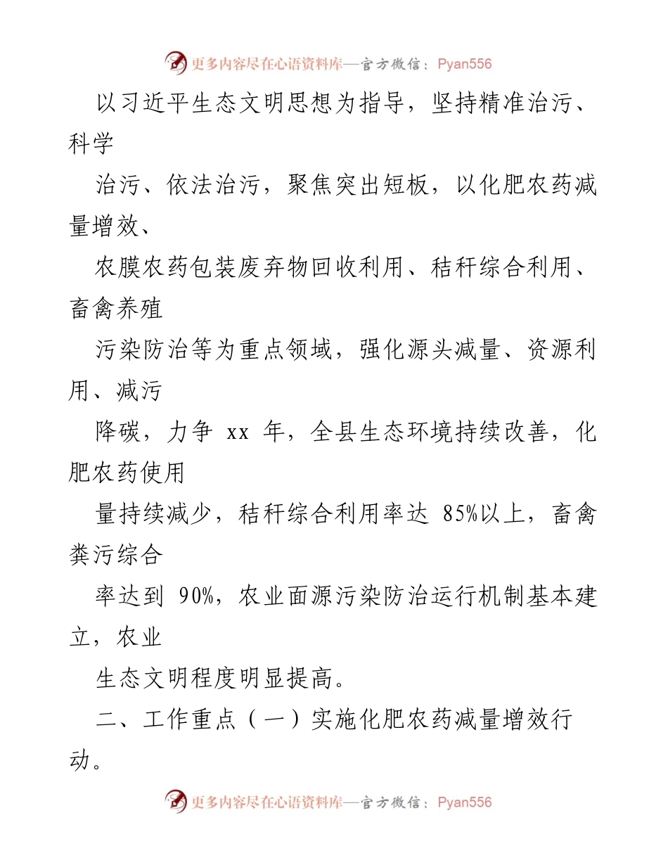 [工作方案] 农业污染防治 - 2024年农业面源污染治理实施方案汇编.docx_第2页