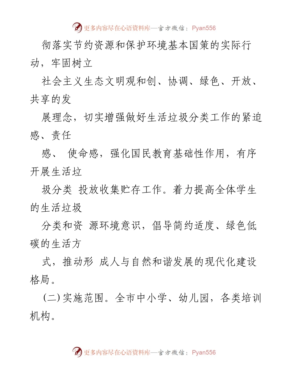 [工作方案] 教育局 - 中小学生活垃圾分类管理工作实施方案.docx_第2页