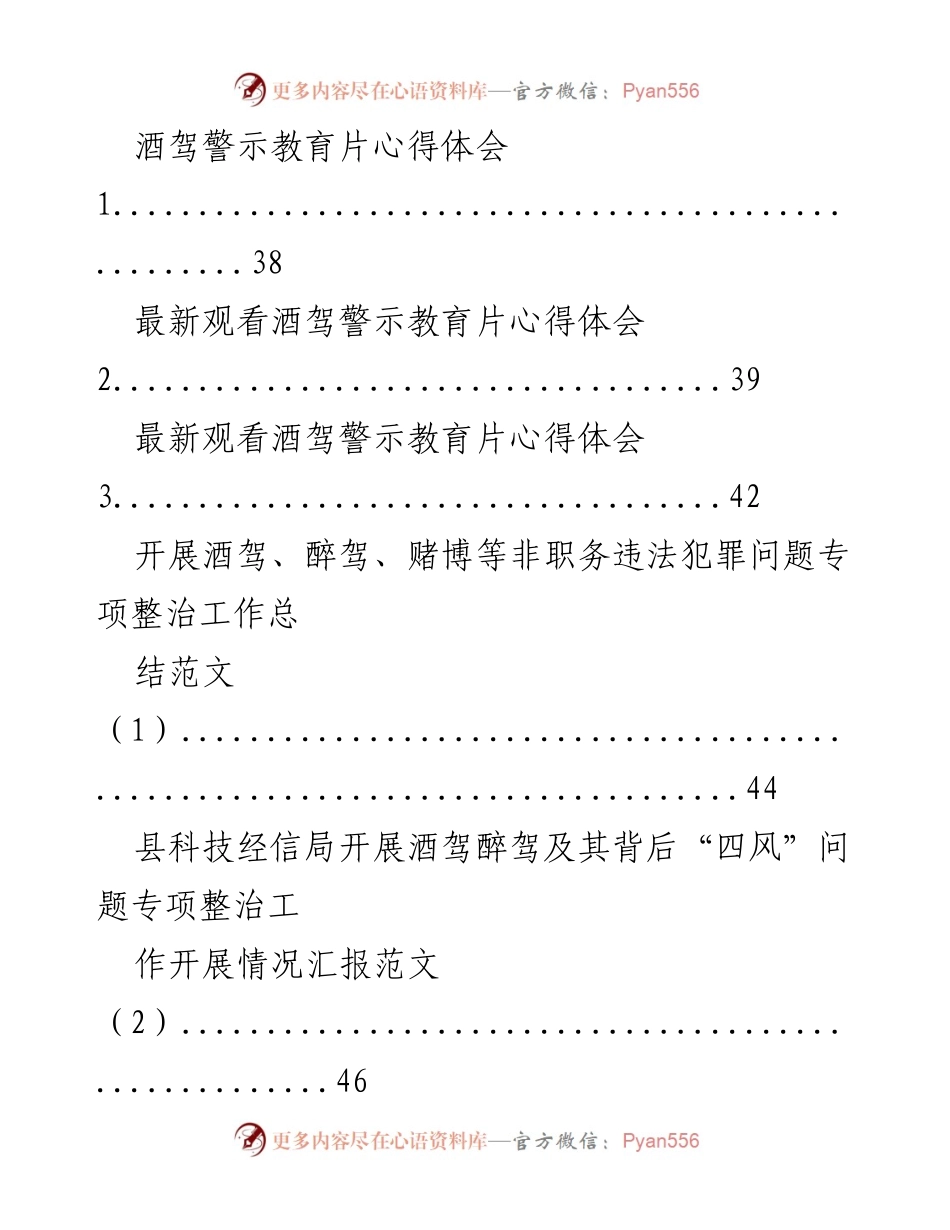 [工作方案] 酒驾醉驾专项治理 - 农场纪委酒驾醉驾问题专项治理工作方案_1.docx_第2页