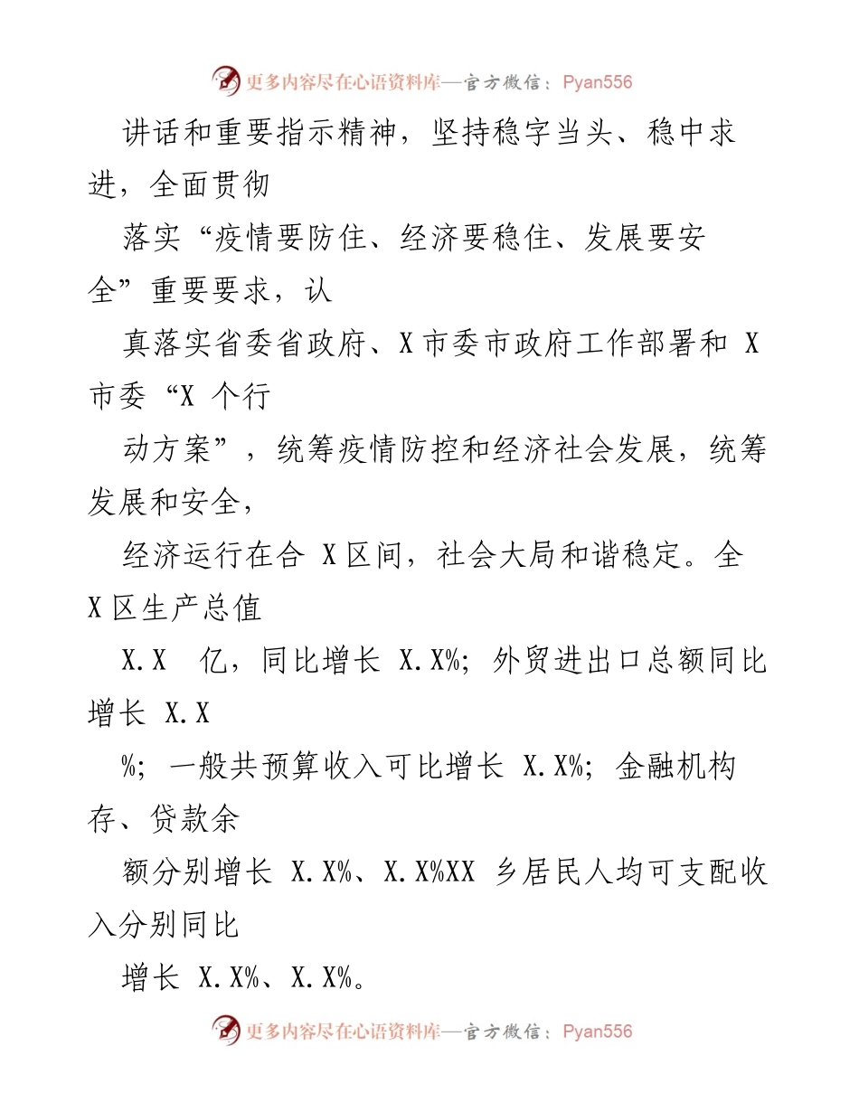 [工作报告] 政府大会 - X市2023年政府工作报告总结.docx_第2页