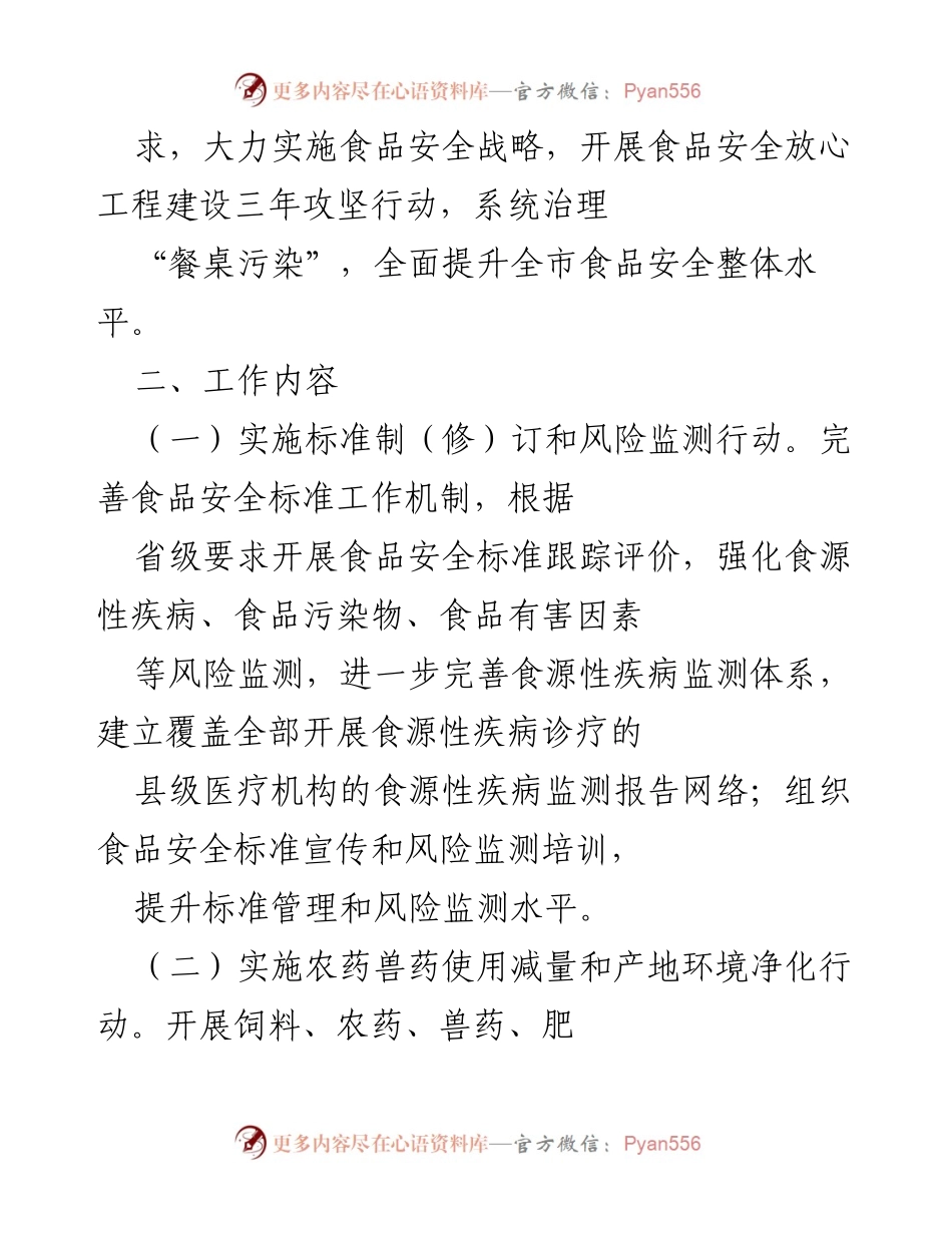 [工作方案] 食品安全提升 - 全市食品安全保障水平提升行动方案.docx_第2页