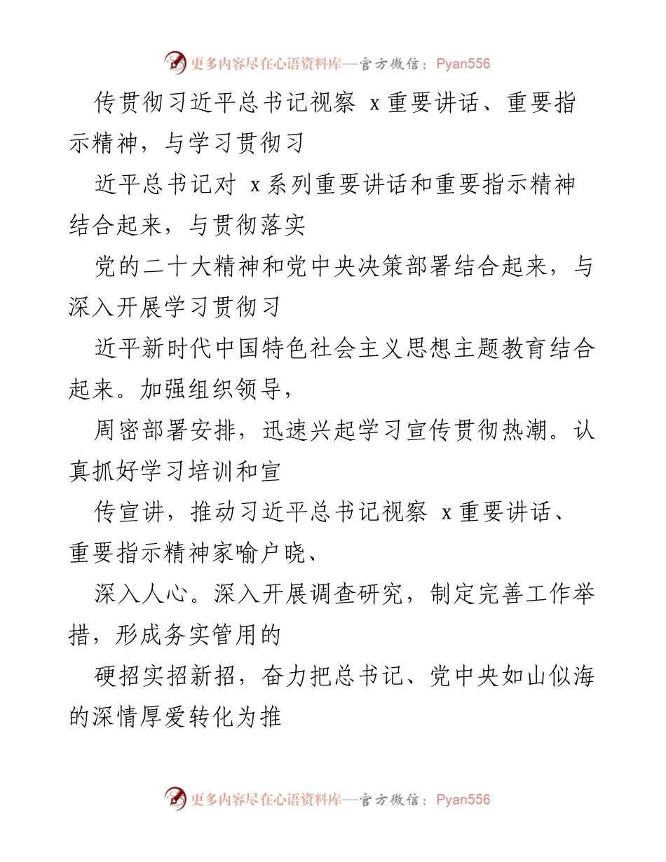 [工作方案] 学习宣传 - 街道学习宣传贯彻习近平总书记视察x重要讲话指示精神工作实施方案.docx_第2页