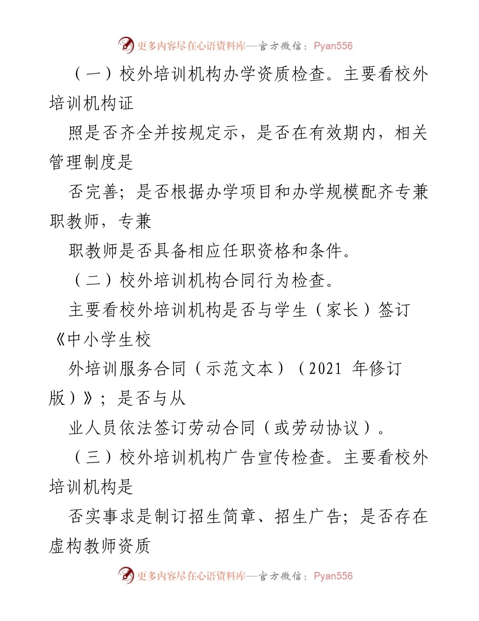 [工作方案] 教育管理 - 2023年校外培训机构专项治理工作方案.docx_第2页