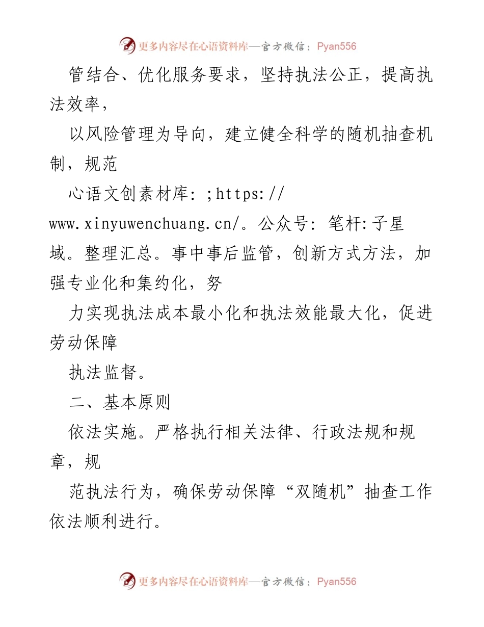 [工作方案] 劳动保障执法 - XXXX市人社局“双随机”抽查机制实施方案.docx_第2页