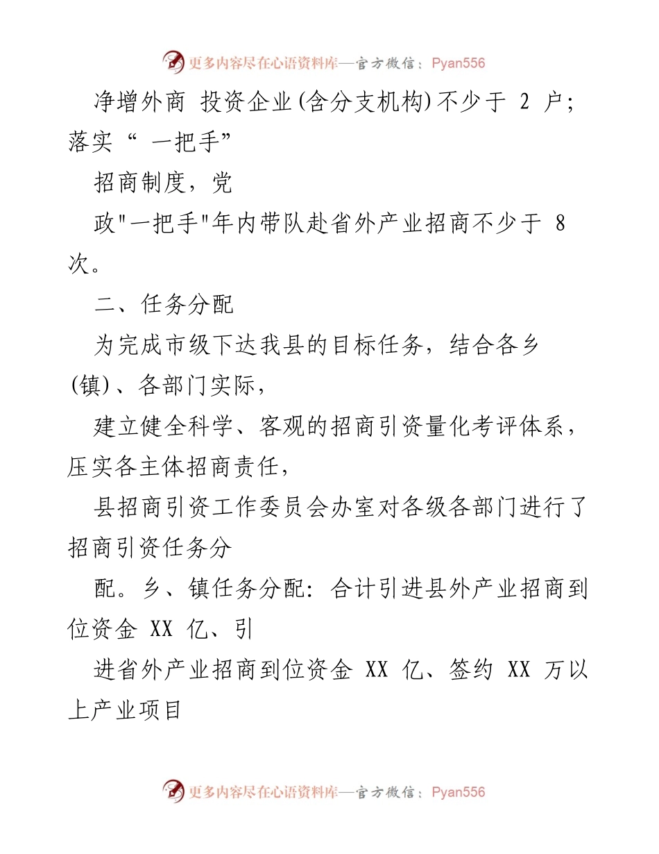 [工作方案] 招商引资 - 2023年招商引资工作方案_1.docx_第2页