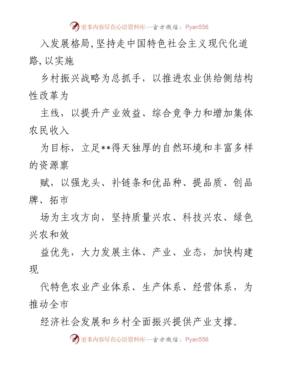 [工作方案] 农业发展 - __市农业特色产业高质量发展行动方案（征求意见稿）__.docx_第2页